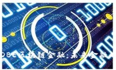 深度解析DBE区块链金融：未来金融的变革之路