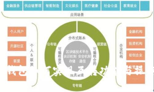 b特派钱包如何实现互转功能与操作指南