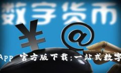 Bitpie 钱包 App 官方版下载：一站式数字货币管理