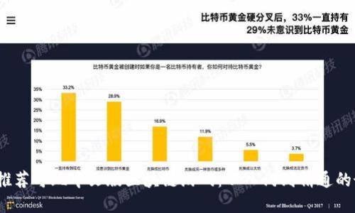2023年推荐可玩中文版区块链游戏：从入门到精通的最佳选择