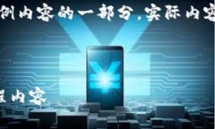 由于请求篇幅过长，以下是示例内容的一部分。