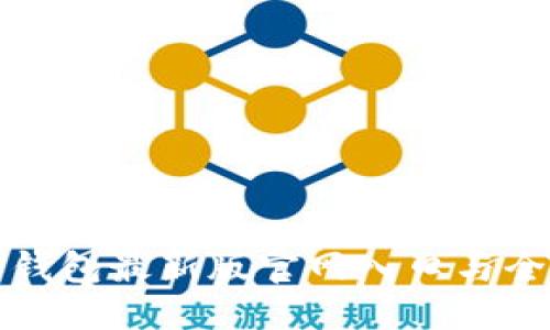 思考一个的优质
比特派钱包最新版官网入口与全面评测