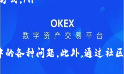 jiaoti如何恢复卸载的BitP软件？/jiaoti

BitP, 软件恢复, 卸载, 数据恢复, 使用指南/guanjianci

BitP是一款在数据管理和备份领域可能颇受欢迎的软件，然而在实际使用中，用户可能出于一些原因选择卸载它。如果用户因为误操作或者其他原因卸载了BitP软件，不必惊慌，下面将详细介绍如何恢复卸载的BitP软件，以及可能的相关问题和解决方案。

一、为何会卸载BitP软件？
用户卸载BitP软件的原因可能多种多样，包括但不限于：软件故障、安装的新版本、使用体验不佳、希望更换其他软件等。在某些情况下，用户可能只是暂时需要释放内存空间，最后又希望恢复BitP使用。

二、恢复卸载的BitP软件的步骤
要有效恢复卸载的BitP软件，通常可以通过以下步骤来实现这一过程：
ol
listrong检查备份：/strong在卸载之前，如果你有习惯性地备份软件和数据，可以直接从备份中恢复BitP。在这种情况下，你需要找到备份文件，并通过相应的恢复步骤将软件重新安装回去。/li

listrong访问官方网站：/strong如果没有备份，最直接的方法是访问BitP的官方网站。官网下载可以确保你获取的是最新版本的软件。在官网下载页面中，找到适合你设备的版本，进行下载。/li

listrong安装软件：/strong下载完成后，双击安装包，按照提示步骤进行安装。大部分情况下，安装过程会很顺利，跟着步骤走即可。确保在安装过程中接受所有的安装条款和条件。/li

listrong恢复数据：/strong如果你在使用BitP时有特定的数据需要恢复，通常可以在软件里面找到“恢复”或“导入数据”功能，选择相应的文件进行恢复。/li

listrong检查设置：/strong安装完成后，建议检查下设置，看是否需要重新配置一些个人化的设置。在这里，你可以对软件进行自己喜欢的个性化调整。/li
/ol

三、如何确保卸载前的数据备份？
在卸载任何软件之前，数据备份是至关重要的。为了确保能够方便的恢复数据，采取以下措施非常必要：
ol
listrong定期备份：/strong养成定期备份数据的习惯非常重要。可以选择使用外部硬盘、云存储或者其他的备份工具来进行定期备份，确保数据安全。/li

listrong使用自动备份工具：/strong很多软件都有自动备份的功能，可以设置自动定时备份，这样就不会因为忘记备份而导致数据丢失。/li

listrong记录软件的数据：/strong在卸载软件前，可以记录下需要的所有数据，比如文件的保存位置、数据的格式、数据库的链接等，在恢复时会更加顺利。/li

listrong保持更新：/strong保持所用软件的更新，可以减少因软件出现问题而导致卸载和数据丢失的风险。/li
/ol

四、可能的相关问题及其解答
在处理BitP软件及其恢复过程中，很多用户可能会遇到如下问题：

h41. 如何确认BitP软件已经完全卸载？/h4
确认软件是否完全卸载，可以在系统的应用管理器或者控制面板中查找。具体的方法如下：
ol
listrongWindows系统：/strong在“控制面板”中选择“程序和功能”，查看列表中是否仍有BitP的相关部分。如果没有显示，则说明已卸载。/li

listrongMac系统：/strong在“应用程序”文件夹中查找BitP，看看该软件是否仍存在。如果未找到，说明已成功卸载。/li
/ol
还可以使用一些专门的第三方卸载工具来确认是否所有组件都已被删除，这样能确保不会留存任何文件或注册信息，这对将来的安装有帮助。

h42. 我不小心删掉了正在使用的重要数据，如何找回？/h4
如果不小心删除掉了重要数据，首先不要慌张，可以尝试以下几个步骤找回：
ol
listrong查看回收站：/strong在 Windows 系统中被删除的文件很有可能在回收站中，直接在回收站中找到它们，右键恢复即可。对于 Mac 用户，可以在“废纸篓”中查找。/li

listrong使用数据恢复工具：/strong如果文件在回收站中找不到，可以采取使用数据恢复软件的方式。这类软件可以扫描硬盘，并找到被删除的文件，比如 Recuva、EaseUS Data Recovery Wizard 等。/li

listrong求助专业数据恢复：/strong如果重要文件依然无法找回，建议寻求专业的数据恢复服务。这些服务通常有更复杂的技术手段来恢复数据，但费用也相对较高。/li
/ol
最重要的是，保持冷静，尽量减少对硬盘的写入操作，这样能提高数据恢复的成功率。

h43. 恢复BitP软件后如何管理我的数据？/h4
恢复BitP软件后，管理数据的方式会影响软件的整体运行效果。以下是一些有效的数据管理方式：
ol
listrong分类存储：/strong建立合理的数据分类系统，可以分为图片、文档、视频等类别，每个类别下再细分，这样能更方便未来的查找和备份。/li

listrong设定明智的备份策略：/strong依照不同数据的重要性，设定不同的备份频率。例如，重要的工作文件可每天备份，而不太重要的文件可以每周进行备份。/li

listrong定期清理：/strong定期清理没有用的文件和数据，保持存储空间的整洁，这样能提高BitP的运行速度与稳定性。/li
/ol
数据管理是个长期的过程，需要根据实际需求不断调整。

h44. BitP软件在使用中会遇到什么常见问题？/h4
在日常使用BitP过程中，用户可能会遇到一些常见问题，比如：
ol
listrong软件崩溃：/strong软件频繁崩溃可能是因为系统不兼容、版本不稳定或者内存不足。解决方案是更新软件，检查系统配置或者重新启动设备。/li

listrong数据无法导入导出：/strong可能是因为文件格式不支持或数据损坏。确定文件格式是否被支持，如果可行，尝试使用转换工具。/li

listrong备份失败：/strong备份过程中可能出现错误代码，这需要根据提示信息查看手册、查找相关文档进行排查。/li
/ol
定期查看用户论坛和官方答疑，可以有效获取遇到问题时的解决方案。

h45. 如何获取更多BitP软件的使用技巧与资源？/h4
想要获取更多关于BitP软件的使用技巧与资源，推荐以下几种途径：
ol
listrong官方文档：/strong访问BitP官方网站，通常会有详尽的用户手册、常见问题解答和教程，能帮助用户了解软件的各项功能。/li

listrong社区论坛：/strong参与社区论坛，和其他用户分享使用经验，得到顶尖的技巧和建议。/li

listrongYouTube 教学视频：/strong在YouTube上有很多关于BitP的教学视频，可以直观了解不同功能的使用方式。/li
/ol
掌握好使用技巧可以帮助你更好地运用BitP，从而最大程度上发挥其功能。

总结来说，卸载BitP软件后恢复并不复杂，关键在于将数据备份及恢复方法合理运用，同时及时解决在使用过程中的各种问题。此外，通过社区和官方渠道获得更多信息，可以有效提升用户对BitP的操作熟悉度。