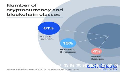 华为病毒：起源、影响以及防范措施全面解析