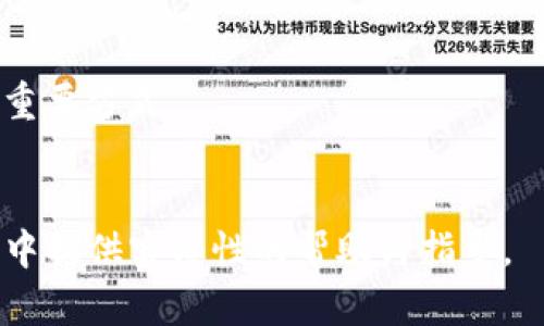如何在BitP交易平台上加对方好友？详尽步骤与技巧解析
BitP交易, 加好友, 交易平台, 社交功能, 交易技巧/guanjianci

在如今数字货币和线上交易日益普及的时代，越来越多的用户开始使用BitP等交易平台进行资产交易。BitP交易平台不仅提供了数字资产交易功能，还具有社交属性，使用户可以与其他交易者建立联系、加好友，从而分享交易经验与市场动态。本文将详细介绍如何在BitP交易平台上加对方好友，步骤、注意事项及其背后的意义。为了便于更好地理解，我们还将解答五个相关问题，探讨用户在使用BitP时可能遇到的困难和技巧。

一、BitP交易平台概述
BitP作为一个数字资产交易平台，致力于为用户提供安全、高效的交易体验。其独特的社交功能为用户创造了一个互动交流的环境，用户可以在平台上加好友，与他人分享交易策略、市场情报。除了基本的买卖功能，BitP还允许用户进行社交互动，这在很大程度上丰富了用户的交易体验。

二、如何加对方好友：详细步骤
在BitP交易平台上加好友的步骤相对简单，但新用户可能会对流程不熟悉。以下是详细的操作步骤：

strong步骤一：注册并登录BitP账号/strong
在使用BitP的社交功能之前，您需要先完成注册并登录平台。访问BitP的官方网站，点击注册按钮，填写必要的信息，包括电子邮箱和密码。完成注册后，通过邮箱确认链接激活账户，然后使用注册信息登录。

strong步骤二：浏览并搜索用户/strong
登录后，找到平台的“社交”或“好友”模块。在该模块中，您可以浏览推荐的用户或使用搜索功能，根据用户名或ID寻找您想要添加的好友。利用搜索功能可以缩短寻找朋友的时间，特别是当您知道对方的用户名时。

strong步骤三：发送好友请求/strong
找到目标用户后，您会看到一个“添加好友”或“发送请求”的按钮。点击此按钮，系统将发送好友请求给对方。如果对方接受了请求，您们就可以互为好友，开始交流交易心得。

strong步骤四：确认好友关系/strong
通过好友请求的接受与否，您可以及时掌握是否已经成功添加对方为好友。通常情况下，您也可以在好友列表中查看您的好友信息，方便进行后续交流。

三、加好友的意义与作用
在BitP交易平台上加好友不仅是为了社交互动，还具有实质性的交易价值。通过与其他交易者建立联系，您可以获得更多信息和资源。这其中，包括但不限于：

strong获取交易策略与市场情报/strong
和志同道合的交易者交朋友，您可以相互分享交易策略，讨论市场走向，从而提升自己的交易能力。在BitP上，您可能认识到一些资深的交易者，通过他们的经验，您能够更快速地掌握市场分析能力。

strong建立信任关系/strong
平台上的交易活动或许涉及较大的资金流动，与其他用户建立信任关系对保障交易安全至关重要。通过交流互动，您能够建立一种互相信任的关系，从而在日后的交易中，能够更好地进行合作。

strong交易决策/strong
通过关注好友的动态，您可以了解到他们的交易行为，以此作为参考，自身的决策。尤其是在市场波动较大的时候，紧跟好友的动态，能够为您提供额外的信息支持。

四、可能遇到的问题及解决方案
在使用BitP的过程中，用户可能会遇到各种各样的问题。以下是五个常见的问题及其解决方案：

问题一：忘记密码，无法登录BitP
strong解决方案：/strong在登录界面，点击“忘记密码”链接，系统会要求您输入注册时使用的邮箱。随后，您会收到一封重置密码的邮件，按照邮件中的指引重置密码即可。确保您的邮箱能够正常接收邮件。

问题二：如何处理好友请求未同意的情况？
strong解决方案：/strong如果您发送的好友请求长期未被对方接受，可以选择取消请求，或者尝试联系对方，了解未同意的原因。如果对方没有回复，您可以考虑与他人建立联系。

问题三：如何确保在平台上的社交安全？
strong解决方案：/strong在网络社交中，保护隐私至关重要。避免在公共聊天中透露个人信息如身份证、银行卡号等。同时，对陌生用户要保持警惕，建议在足够信任的情况下再进行深入交流。

问题四：如何删除不再想继续联系的好友？
strong解决方案：/strong在好友列表中找到需要删除的好友，点击“删除”或“移除”按钮。这样，您就可以解除和该用户的社交关系。如果对方再次向您发送好友请求，您可以根据实际情况决定是否接受。

问题五：如何高效利用社交功能提升交易收益？
strong解决方案：/strong使用BitP的社交功能，可以有目的地加好友，例如选择交易技巧互补的好友，通过交流实现知识的共享。定期与好友进行回顾讨论，评估彼此的交易表现，策略，是提升收益的重要方式。

总结
总体来说，BitP交易平台的社交功能为数字资产交易增添了更多趣味与可能性。通过加好友，您不仅可以扩大人脉，还能在交易中获得诸多帮助与支持。希望本文的内容能为您在BitP交易平台的使用中提供实质性的帮助与指导。