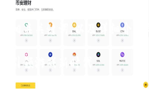 请您稍等，我将为您提供一个的、相关关键词，以及详细介绍羊来啦区块链游戏项目的内容。

羊来啦：崭新的区块链游戏体验，引领游戏新时代