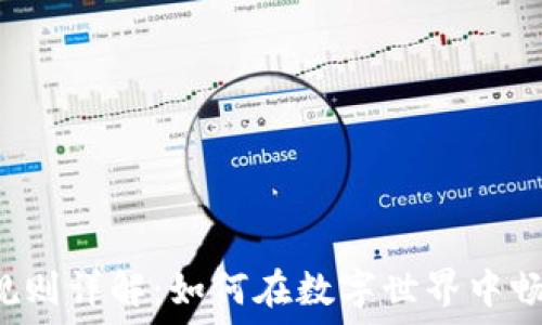   
区块链游戏的规则详解：如何在数字世界中畅玩、盈利与掌控