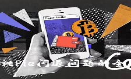 解决BitPie闪退问题的全面指南