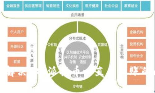 如何解决B特派提币一直未到账的问题