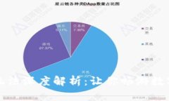 区块链游戏玩法深度解析：让你畅游数字娱乐新