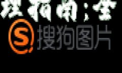 B特派银行异常处理指南：全面解析与解决方案