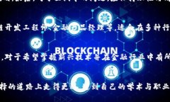   上财区块链金融硕士好考吗？详解报考难度与备