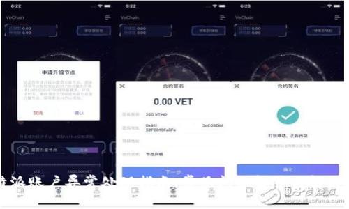 比特派账户异常处理指南：常见问题解答与解决方案