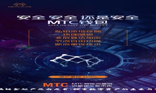 区块链金融产品白皮书：探索数字资产的未来与创新