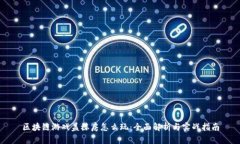 区块链游戏盖楼房怎么玩：全面解析与实战指南