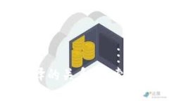 区块链金融与翻译的关系：探索技术与语言的交