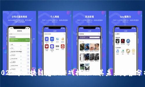 2023年区块链宠物游戏排行及其未来趋势分析