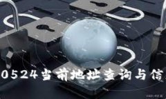 BITP10524当前地址查询与信息解读