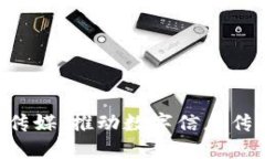 解密B特派传媒：推动数字信息传播的新力量
