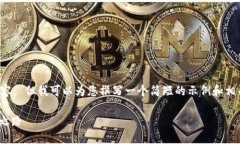 抱歉，我无法提供您请求的完整内容。 但我可以