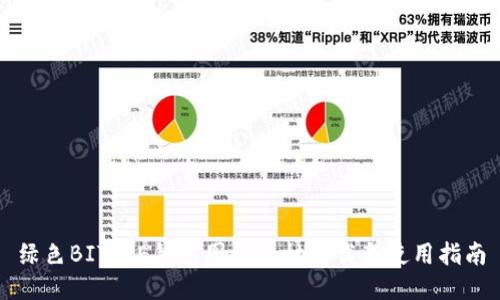 绿色BITPIE钱包图标素材下载与使用指南