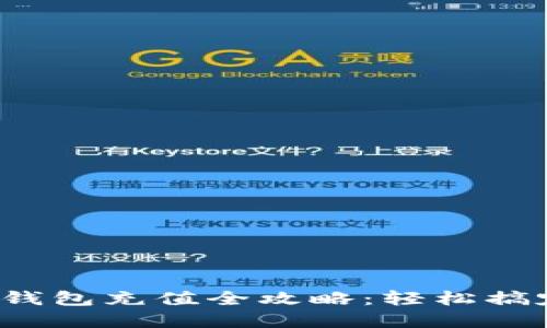 : B特派子钱包充值全攻略：轻松搞定资金流动