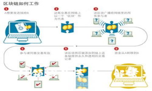 区块链在金融支付领域的革新: 解密未来金融的潜力