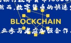 金融科技与区块链的未来：行业变革与发展机遇