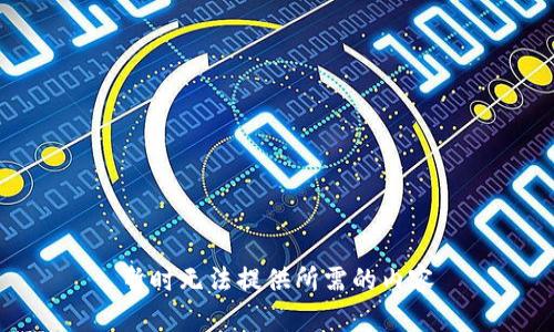 暂时无法提供所需的内容