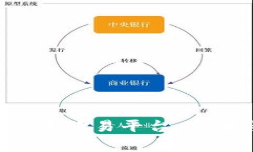 如何将B特派转移至欧易平台：步骤与常见问题解析