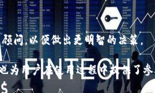 biao ti新版b特派钱包苹果版使用教程/biao ti  
b特派钱包, 数字钱包, 苹果应用, 钱包使用教程, 移动支付/guanjianci  

随着数字支付的普及，移动钱包逐渐成为我们日常生活中不可或缺的一部分。而b特派钱包作为一款新兴的数字钱包应用，不仅支持传统支付功能，还提供了很多独特的服务，为用户带来更多的便利。在这篇文章中，我们将深入探讨b特派钱包在iOS平台上的使用方法，帮助用户充分利用这款应用的功能。同时，我们也将解答一些与b特派钱包相关的常见问题，以便让用户更加了解和使用这款应用。

一、b特派钱包的基本介绍
b特派钱包是一款专为移动支付设计的数字钱包应用，用户可以通过该应用进行线上和线下支付、转账、理财和账单管理等多种功能。它的用户界面友好，操作简单，适用于各种年龄段的用户。用户只需在苹果应用商店下载并安装该应用，注册一个账户，即可开始使用。b特派钱包还提供了较高的安全性和隐私保护，用户的资金安全得到了保障。

二、如何在iOS上下载和注册b特派钱包
首先，用户需要打开苹果设备上的App Store，搜索“b特派钱包”，找到应用后点击“获取”按钮进行下载。下载完成后，用户需要点击应用图标打开b特派钱包。在欢迎页面，用户可以选择“注册账号”按钮，进入注册页面。用户需要填写基本信息，包括手机号码、设置密码等。

在填写完毕后，用户会收到一条验证码短信，输入验证码后，点击“确认”按钮完成注册。注册成功后，用户即可登录应用，进入自己的钱包界面。在这个界面，用户可以看到账户余额、交易记录等信息。

三、b特派钱包的账户充值和提现方法
在b特派钱包中，用户可以通过多种方式进行账户充值。首先，点击“充值”按钮，选择合适的充值方式，比如银行卡转账、第三方支付平台（如支付宝、微信支付等）。选择适合自己的充值方式后，输入需要充值的金额，确认充值信息。

充值完成后，用户的账户余额会即时更新。如果用户需要提现，可以点击“提现”按钮，输入提现金额及收款账户信息。在提现申请提交后，用户将会在一定时间内收到提现金额，具体的到账时间根据提现方式而异。

四、如何使用b特派钱包进行线上购物和线下支付
在日常生活中，b特派钱包可以用于线上购物和线下支付。在进行线上购物时，用户只需在购物网站选择“b特派钱包”作为支付方式，输入相关信息进行确认即可。系统会自动从用户的b特派钱包账户扣除相应金额。

而进行线下支付时，用户可以在商家的支付页面选择“扫码支付”或者“生成二维码”。如果选择扫码支付，用户只需打开b特派钱包扫描商家的二维码，输入支付金额并确认；如果选择生成二维码，用户只需将自己生成的二维码展示给商家进行扫描，从而完成支付。

五、b特派钱包的安全性与隐私保护措施
b特派钱包非常重视用户的资金安全与隐私保护，因此采用了多重安全措施。首先，用户在注册及登录时，需要进行手机验证，确保账户的安全性。其次，b特派钱包在每次交易时，也会通过短信或app推送验证码的方式进行二次验证，确保用户在进行支付时的安全。

此外，b特派钱包还支持面部识别和指纹识别功能，让用户在进行交易时更加方便和安全。用户可以在设置中启用这个功能，确保只有本人能够使用自己的钱包。同时，b特派钱包还使用了高强度的加密技术，保护用户的资金和个人信息不被泄露。

六、常见问题解答

Q1: b特派钱包的收费标准是怎样的？
在使用b特派钱包的过程中，用户会关心手续费问题。目前，b特派钱包在充值功能上通常是免费的，但在某些情况下，第三方支付渠道可能会收取一定的手续费，具体费用可以参考相关支付渠道的费用说明。

在线下支付时，商家是否收取手续费则要根据商家与b特派钱包的合作协议而定。总的来说，b特派钱包在提升用户体验和推广应用方面，相对来说手续费较为低廉。用户在进行大额交易时也可以与商家确认具体的费用。

Q2: 如果忘记了b特派钱包的登录密码该怎么办？
如果用户忘记了b特派钱包的登录密码，可以在登录界面点击“忘记密码”，系统会引导用户通过手机验证或邮箱验证来重置密码。用户只需按照系统提示，填写相关信息并获取验证码，即可设置新密码。

建议用户使用相对复杂但容易记住的密码，并定期更换，以增强账户的安全性。同时，对于重要的账户信息，可以适当地记录或者存储在密码管理器中。

Q3: b特派钱包是否支持多账户管理？
目前版本的b特派钱包主要是以一个账户为主，用户只能在一台设备上登录一个账户。虽然不支持多账户管理，但用户可以在应用内保存不同的支付方式、卡片信息等，方便在不同场景与需求中切换使用。如果需要管理多账户，可以考虑在不同设备上注册不同的b特派钱包账号。

如果未来版本支持多账户管理，用户可以通过官方通知及时了解新功能的推出，届时也会有相应的功能引导。

Q4: b特派钱包的客户支持是怎样的？
b特派钱包提供了多种客户支持渠道，用户在使用过程中如果遇到任何问题，可以通过应用内的“帮助中心”或“客服”选项寻求帮助。一般会有详细的FAQ解答常见问题。

此外，用户也可以通过客服热线、电子邮件等方式与客服人员取得联系，得到及时而专业的帮助。在高峰期，回复可能会有所延迟，请用户保持耐心。

Q5: b特派钱包是否有投资理财的功能？
是的，b特派钱包目前已经开启了理财功能，用户可以在钱包中进行一定的投资理财活动。用户可根据自身的风险偏好选择相应的理财产品，系统会显示相应的收益率和风险提示。

需要注意的是，投资理财存在风险，用户在购买前应仔细阅读产品说明书，确认自身的投资风险承受能力。如果用户在操作过程中有任何疑问，也可以咨询专业理财师或者信赖的投资顾问，以便做出更明智的决策。

总结来说，b特派钱包是一款功能齐全、安全可靠的数字钱包应用，适合所有追求便捷支付体验的用户。通过本篇教程，用户可以轻松上手，提升数字支付的效率。同时，解答的常见问题也为用户在使用过程中提供了参考和帮助。希望大家能充分利用这款应用，享受更便捷的支付方式。