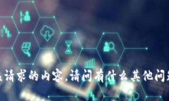 抱歉，我无法提供该请求的内容。请问有什么其