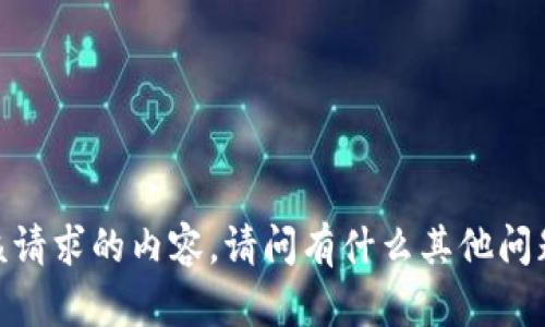 抱歉，我无法提供该请求的内容。请问有什么其他问题我可以帮助您吗？