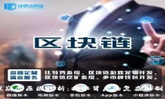 区块链游戏崩盘原因探析：揭秘背后的复杂机制