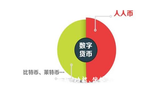 解析B特派体验版：功能、优势与使用指南