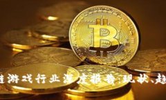 2023年区块链游戏行业深度报告：现状、趋势与未