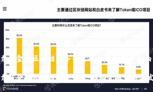 甘肃省金融区块链服务平台的全面剖析与影响

甘肃省金融区块链服务平台：推动金融创新与发展