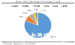 探索外星世界的区块链手机游戏：开启虚拟宇宙