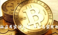 区块链金融应用实训总结：理论与实践的完美结