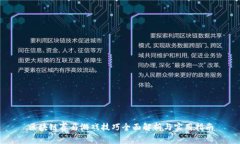 区块链赛马游戏技巧全面解析与实用指南