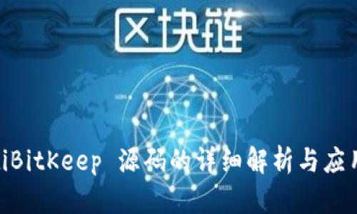 itaotiBitKeep 源码的详细解析与应用指南