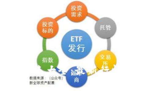 比特派官网价格表大全：最新行情分析与投资指南