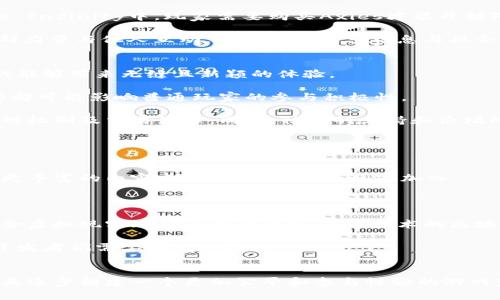 biao ti区块链如何革新游戏产业：潜力与应用/biao ti
区块链, 游戏, 游戏产业, NFT, 数字资产/guanjianci

引言
区块链技术近年来在多个行业崭露头角，尤其在金融、物流及游戏产业等领域展现了巨大的潜力。随着技术的不断进步，区块链正逐渐改变游戏的制作、发行和玩家之间的互动方式。通过去中心化的特性，区块链为游戏带来了全新的体验，包括数字资产和虚拟物品的真实拥有权、激励机制的重新设计，以及更公平的游戏环境等。

在游戏产业，区块链应用的可能性涵盖了多个维度，从玩家对于虚拟物品的真实所有权，到游戏内部经济系统的建立，这些都可能对现有的游戏生态系统产生深远的影响。

区块链在游戏中的应用场景
区块链在游戏中的应用微乎其微，但逐步兴起的现象已经开始改变整个行业。以下是一些区块链在游戏中应用的关键场景：

h41. 数字资产的真正拥有权/h4
传统游戏中，玩家在游戏内获得的物品通常是游戏开发商的数字资产，玩家并不真正拥有这些物品。而区块链技术使得每一个游戏物品可以通过智能合约成为独特的NFT（不可替代代币），玩家可以真正地拥有、买卖甚至是转让这些虚拟物品。

这种真正的拥有权不仅可以增强玩家的归属感，还能为他们提供经济回报。玩家可以在特定平台上交易这些NFT，而不是受限于游戏内的交易机制，进而形成一个开放的市场。

h42. 玩赚合一（Play-to-Earn）模型/h4
玩赚合一（Play-to-Earn）是一种全新的游戏经济模式，玩家通过参与游戏而获得实际货币收益。这一模式的核心是通过区块链技术来跟踪玩家的贡献和活动，进而给予相应的经济奖励。这种模式让游戏不再仅仅是消遣时间的工具，而变成了一种可以生成收入的方式。

例如，某些基于区块链的游戏允许玩家通过完成任务、参加战斗或者经营虚拟土地来获得加密货币。这样的设计不仅吸引了大量玩家，也打破了传统游戏“玩家与开发商”的单向关系，玩家成为了游戏生态圈的重要一部分。

h43. 去中心化游戏租赁/h4
在传统游戏中，物品只能被Account owner独自使用。而在区块链中，通过去中心化的方式，玩家可以租用或借用他人的游戏资产，这种方式在策略类游戏及角色扮演游戏中显得尤为重要。通过智能合约，双方可以在透明、可信的环境下进行交易。

这种租赁机制不仅能提高游戏资产的使用频率，还有助于促进玩家之间的互动。在一些游戏中，资产租赁能够促成更多合作与竞争，从而提升整体的游戏体验。

h44. 去中心化游戏资源管理/h4
区块链的去中心化特性使得游戏资源的管理变得更加透明。以往，玩家的游戏数据和行为往往掌握在游戏开发商的服务器上，一旦账户被封禁或游戏下线，玩家的一切努力都可能付诸东流。而通过区块链技术，玩家的游戏进程、虚拟资产和成就可以在区块链上永久记录，不容易被篡改或删除。

这种数据的不可篡改性，确保了玩家的努力和投资不再被无情剥夺，同时也为游戏开发者提供了全新的数据管理和分析手段，游戏的不断升级。

h45. 跨游戏资产互通/h4
通过区块链，不同游戏之间的资产互通正变得越来越可行。在未来，玩家在一款游戏中获得的资产或许可以在另一款支持跨链交易的游戏中使用。这将极大地提升玩家的体验，使得虚拟物品的价值不再局限于单一游戏中，而是可以在更广阔的生态系统中流通。

常见问题解答

h4问题1：区块链如何改变游戏的经济系统？/h4
区块链的引入改变了传统游戏的经济模型，通过数字货币和NFT的形式使得玩家能够获得真实的经济收益。传统的游戏往往是“免费游玩、内购”的模式，而区块链则通过游戏内经济奖励、交易市场、甚至代币化的参与模式，建立了一种全新的经济体系。

在这个经济体系中，每一笔交易都有记录，每一个资产都有真实的价值。玩家可以通过参与游戏赚取代币，这意味着他们的时间投入可以转化为经济收益。同时，构建在区块链上去中心化的市场使玩家能够更便捷地交易和分享游戏内资源与资产，比如游戏皮肤、角色或装备等。

例如，许多采用玩赚合一模式的区块链游戏，让玩家在玩家完成一定的游戏任务后，可以获得可交易的代币，而不是传统的虚拟货币。这种方式改变了玩家与游戏之间的关系，玩家不再仅仅是消费商品的用户，而是可以参与游戏经济体的利益分享者，打破了传统模式下的单项收支体系，形成了双向回馈机制的循环。

h4问题2: 区块链游戏是否安全？/h4
区块链游戏在安全性方面的优势与劣势并存。一方面，区块链技术的去中心化特性意味着游戏数据和用户资产分散存储，减少了单点攻击的风险。此外，区块链网络的透明性使得所有交易可追溯，任何不当行为都可以通过区块链追踪到源头。另一方面，区块链游戏中的智能合约可能存在漏洞，攻击者可以利用这些漏洞进行恶意操作，如盗取资产或进行欺诈。

玩家在选择参与区块链游戏时，需充分了解游戏的安全性，包括所使用的区块链技术、智能合约的审核情况以及团队的信誉。推荐玩家使用知名公链上的成熟游戏平台，同时切勿轻易透露个人私钥，以防止资产被盗。另外一些安全措施如二次验证、时间锁等都可以起到保护玩家资产的作用。

总之，区块链游戏的安全性依赖于技术的落实与执行，需要玩家保持一定的警惕、了解相关常识以减少风险。

h4问题3：如何参与区块链游戏？/h4
参与区块链游戏相对传统游戏有些不同。首先，玩家需要选择一个平台，常见的区块链游戏包括Axie Infinity、Decentraland、The Sandbox等。其次，玩家需要一个加密钱包，如MetaMask或Trust Wallet，以便存储和管理加密货币和游戏NFT。

在获得加密钱包后，玩家需要购买一定数量的加密货币，根据游戏平台的要求进行充值。比如，如果你想要玩Axie Infinity，那么你需要购买以太坊（ETH）并将其转入你的游戏钱包中。

购买之后，玩家就可以开始游戏，参与到游戏的生态中去。值得注意的是，区块链游戏可能需要玩家先进行NFT购买，以拥有某些特定物品或角色。例如，在Axie Infinity中，玩家需要购买Axies才能开始对战和盈利。

最后，参与区块链游戏后，玩家也可以通过完成任务、赢取比赛、交易NFT等方法获得奖励。同时，玩家也需关注游戏的社区动态，参与志同道合的讨论，利用社群力量与他人互动，从中获取更多信息与机会。

h4问题4：区块链游戏是否适合普通玩家？/h4
区块链游戏适合普通玩家，但参与的方式需要相对适应一些。如果玩家能够适应加密货币及其相关概念，同时愿意学习如何交易和管理数字资产，区块链游戏能够带来无缝且新颖的体验。

然而，需注意的是，区块链游戏在经济模式上与传统游戏有很大区别，普通玩家可能会面临一些门槛，包括初始的资金投入，以及对加密技术的基础理解。这些都可能影响普通玩家的参与积极性。

为了降低参与难度，不少区块链游戏也开始推出更友好的操作界面及社交功能，减少玩家的学习曲线。例如，部分游戏提供教程和引导，帮助新手玩家了解游戏机制及交易流程。同时，社群的支持和论坛的建设也提供了学习的机会，普通玩家可以在这里找到同伴，从而共同探索和进步。

在未来，随着技术的成熟和教育的普及，区块链游戏有望变得更加适合普通玩家。

h4问题5：未来区块链游戏的发展趋势是什么？/h4
区块链游戏未来的发展趋势可从多个维度考虑。首先，随着技术的不断进步，区块链游戏的体验将越来越接近传统游戏，拥有更高的视觉效果、流畅的操作和更丰富的内容。这将吸引更多的玩家加入。

其次，跨游戏资产的互通将逐渐成为现实，使得玩家能在多个游戏间自由交易和使用其虚拟资产，在生态内的流动性提升，进而增强玩家对游戏群体的粘性。

此外，随着区块链技术的普及，越来越多的独立开发者和大公司将进入这个市场。推动的发展势必带来更丰富的游戏类型和更具创新性的玩法。例如，一些结合虚拟现实（VR）和增强现实（AR）技术的区块链游戏将可能在沉浸式体验上大幅提升。

最后，监管也将成为未来区块链游戏发展中的一个重要问题。各国政府对加密货币和区块链技术的态度各异，如何在合法合规的环境中创新和变革，将会是开发者们需要面对的挑战。

结论
区块链技术在游戏产业中的应用潜力巨大，但仍需时间探索和实验。从数字资产的真正拥有权，到新经济模型的产生，再到玩家之间的去中心化互动，区块链正逐步构建一个更加公平和参与性强的游戏生态。尽管挑战依然存在，但随着技术的不断进步和领域经验的积累，区块链游戏的未来将愈加光明。