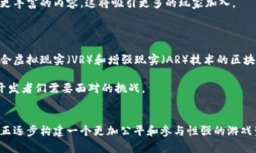 biao ti区块链如何革新游戏产业：潜力与应用/biao ti
区块链, 游戏, 游戏产业, NFT, 数字资产/guanjianci

引言
区块链技术近年来在多个行业崭露头角，尤其在金融、物流及游戏产业等领域展现了巨大的潜力。随着技术的不断进步，区块链正逐渐改变游戏的制作、发行和玩家之间的互动方式。通过去中心化的特性，区块链为游戏带来了全新的体验，包括数字资产和虚拟物品的真实拥有权、激励机制的重新设计，以及更公平的游戏环境等。

在游戏产业，区块链应用的可能性涵盖了多个维度，从玩家对于虚拟物品的真实所有权，到游戏内部经济系统的建立，这些都可能对现有的游戏生态系统产生深远的影响。

区块链在游戏中的应用场景
区块链在游戏中的应用微乎其微，但逐步兴起的现象已经开始改变整个行业。以下是一些区块链在游戏中应用的关键场景：

h41. 数字资产的真正拥有权/h4
传统游戏中，玩家在游戏内获得的物品通常是游戏开发商的数字资产，玩家并不真正拥有这些物品。而区块链技术使得每一个游戏物品可以通过智能合约成为独特的NFT（不可替代代币），玩家可以真正地拥有、买卖甚至是转让这些虚拟物品。

这种真正的拥有权不仅可以增强玩家的归属感，还能为他们提供经济回报。玩家可以在特定平台上交易这些NFT，而不是受限于游戏内的交易机制，进而形成一个开放的市场。

h42. 玩赚合一（Play-to-Earn）模型/h4
玩赚合一（Play-to-Earn）是一种全新的游戏经济模式，玩家通过参与游戏而获得实际货币收益。这一模式的核心是通过区块链技术来跟踪玩家的贡献和活动，进而给予相应的经济奖励。这种模式让游戏不再仅仅是消遣时间的工具，而变成了一种可以生成收入的方式。

例如，某些基于区块链的游戏允许玩家通过完成任务、参加战斗或者经营虚拟土地来获得加密货币。这样的设计不仅吸引了大量玩家，也打破了传统游戏“玩家与开发商”的单向关系，玩家成为了游戏生态圈的重要一部分。

h43. 去中心化游戏租赁/h4
在传统游戏中，物品只能被Account owner独自使用。而在区块链中，通过去中心化的方式，玩家可以租用或借用他人的游戏资产，这种方式在策略类游戏及角色扮演游戏中显得尤为重要。通过智能合约，双方可以在透明、可信的环境下进行交易。

这种租赁机制不仅能提高游戏资产的使用频率，还有助于促进玩家之间的互动。在一些游戏中，资产租赁能够促成更多合作与竞争，从而提升整体的游戏体验。

h44. 去中心化游戏资源管理/h4
区块链的去中心化特性使得游戏资源的管理变得更加透明。以往，玩家的游戏数据和行为往往掌握在游戏开发商的服务器上，一旦账户被封禁或游戏下线，玩家的一切努力都可能付诸东流。而通过区块链技术，玩家的游戏进程、虚拟资产和成就可以在区块链上永久记录，不容易被篡改或删除。

这种数据的不可篡改性，确保了玩家的努力和投资不再被无情剥夺，同时也为游戏开发者提供了全新的数据管理和分析手段，游戏的不断升级。

h45. 跨游戏资产互通/h4
通过区块链，不同游戏之间的资产互通正变得越来越可行。在未来，玩家在一款游戏中获得的资产或许可以在另一款支持跨链交易的游戏中使用。这将极大地提升玩家的体验，使得虚拟物品的价值不再局限于单一游戏中，而是可以在更广阔的生态系统中流通。

常见问题解答

h4问题1：区块链如何改变游戏的经济系统？/h4
区块链的引入改变了传统游戏的经济模型，通过数字货币和NFT的形式使得玩家能够获得真实的经济收益。传统的游戏往往是“免费游玩、内购”的模式，而区块链则通过游戏内经济奖励、交易市场、甚至代币化的参与模式，建立了一种全新的经济体系。

在这个经济体系中，每一笔交易都有记录，每一个资产都有真实的价值。玩家可以通过参与游戏赚取代币，这意味着他们的时间投入可以转化为经济收益。同时，构建在区块链上去中心化的市场使玩家能够更便捷地交易和分享游戏内资源与资产，比如游戏皮肤、角色或装备等。

例如，许多采用玩赚合一模式的区块链游戏，让玩家在玩家完成一定的游戏任务后，可以获得可交易的代币，而不是传统的虚拟货币。这种方式改变了玩家与游戏之间的关系，玩家不再仅仅是消费商品的用户，而是可以参与游戏经济体的利益分享者，打破了传统模式下的单项收支体系，形成了双向回馈机制的循环。

h4问题2: 区块链游戏是否安全？/h4
区块链游戏在安全性方面的优势与劣势并存。一方面，区块链技术的去中心化特性意味着游戏数据和用户资产分散存储，减少了单点攻击的风险。此外，区块链网络的透明性使得所有交易可追溯，任何不当行为都可以通过区块链追踪到源头。另一方面，区块链游戏中的智能合约可能存在漏洞，攻击者可以利用这些漏洞进行恶意操作，如盗取资产或进行欺诈。

玩家在选择参与区块链游戏时，需充分了解游戏的安全性，包括所使用的区块链技术、智能合约的审核情况以及团队的信誉。推荐玩家使用知名公链上的成熟游戏平台，同时切勿轻易透露个人私钥，以防止资产被盗。另外一些安全措施如二次验证、时间锁等都可以起到保护玩家资产的作用。

总之，区块链游戏的安全性依赖于技术的落实与执行，需要玩家保持一定的警惕、了解相关常识以减少风险。

h4问题3：如何参与区块链游戏？/h4
参与区块链游戏相对传统游戏有些不同。首先，玩家需要选择一个平台，常见的区块链游戏包括Axie Infinity、Decentraland、The Sandbox等。其次，玩家需要一个加密钱包，如MetaMask或Trust Wallet，以便存储和管理加密货币和游戏NFT。

在获得加密钱包后，玩家需要购买一定数量的加密货币，根据游戏平台的要求进行充值。比如，如果你想要玩Axie Infinity，那么你需要购买以太坊（ETH）并将其转入你的游戏钱包中。

购买之后，玩家就可以开始游戏，参与到游戏的生态中去。值得注意的是，区块链游戏可能需要玩家先进行NFT购买，以拥有某些特定物品或角色。例如，在Axie Infinity中，玩家需要购买Axies才能开始对战和盈利。

最后，参与区块链游戏后，玩家也可以通过完成任务、赢取比赛、交易NFT等方法获得奖励。同时，玩家也需关注游戏的社区动态，参与志同道合的讨论，利用社群力量与他人互动，从中获取更多信息与机会。

h4问题4：区块链游戏是否适合普通玩家？/h4
区块链游戏适合普通玩家，但参与的方式需要相对适应一些。如果玩家能够适应加密货币及其相关概念，同时愿意学习如何交易和管理数字资产，区块链游戏能够带来无缝且新颖的体验。

然而，需注意的是，区块链游戏在经济模式上与传统游戏有很大区别，普通玩家可能会面临一些门槛，包括初始的资金投入，以及对加密技术的基础理解。这些都可能影响普通玩家的参与积极性。

为了降低参与难度，不少区块链游戏也开始推出更友好的操作界面及社交功能，减少玩家的学习曲线。例如，部分游戏提供教程和引导，帮助新手玩家了解游戏机制及交易流程。同时，社群的支持和论坛的建设也提供了学习的机会，普通玩家可以在这里找到同伴，从而共同探索和进步。

在未来，随着技术的成熟和教育的普及，区块链游戏有望变得更加适合普通玩家。

h4问题5：未来区块链游戏的发展趋势是什么？/h4
区块链游戏未来的发展趋势可从多个维度考虑。首先，随着技术的不断进步，区块链游戏的体验将越来越接近传统游戏，拥有更高的视觉效果、流畅的操作和更丰富的内容。这将吸引更多的玩家加入。

其次，跨游戏资产的互通将逐渐成为现实，使得玩家能在多个游戏间自由交易和使用其虚拟资产，在生态内的流动性提升，进而增强玩家对游戏群体的粘性。

此外，随着区块链技术的普及，越来越多的独立开发者和大公司将进入这个市场。推动的发展势必带来更丰富的游戏类型和更具创新性的玩法。例如，一些结合虚拟现实（VR）和增强现实（AR）技术的区块链游戏将可能在沉浸式体验上大幅提升。

最后，监管也将成为未来区块链游戏发展中的一个重要问题。各国政府对加密货币和区块链技术的态度各异，如何在合法合规的环境中创新和变革，将会是开发者们需要面对的挑战。

结论
区块链技术在游戏产业中的应用潜力巨大，但仍需时间探索和实验。从数字资产的真正拥有权，到新经济模型的产生，再到玩家之间的去中心化互动，区块链正逐步构建一个更加公平和参与性强的游戏生态。尽管挑战依然存在，但随着技术的不断进步和领域经验的积累，区块链游戏的未来将愈加光明。