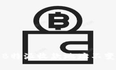 如何解决B特派收款地址不变化的问题