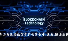 区块链游戏的未来：埋伏中的机遇与挑战区块链