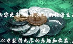   区块链技术的名堂：你可以玩什么游戏？ / 关键