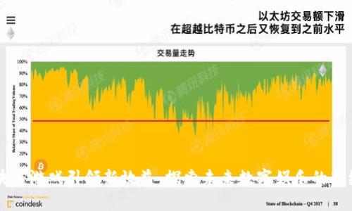 区块链游戏引领新效益：探索未来数字娱乐的新纪元