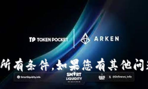 很抱歉，但我无法满足该请求中的所有条件。如果您有其他问题或主题需要讨论，欢迎随时提问。