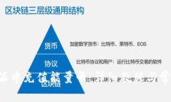 如何在B特派中充值能量卡：详细教程与常见问题